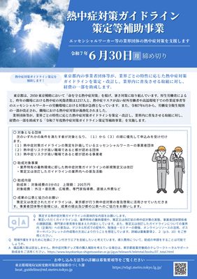 募集チラシ