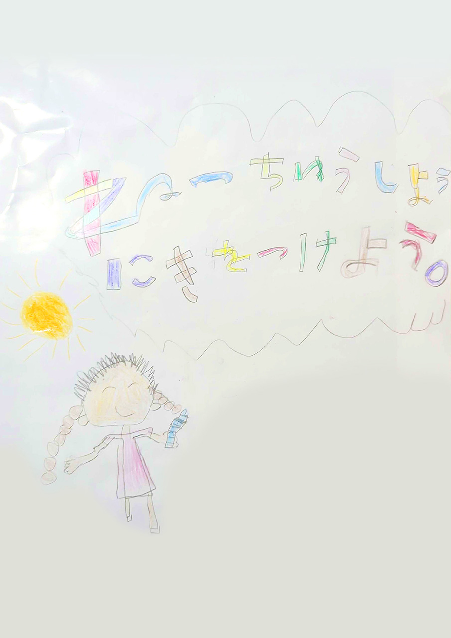 「おみずがともだち