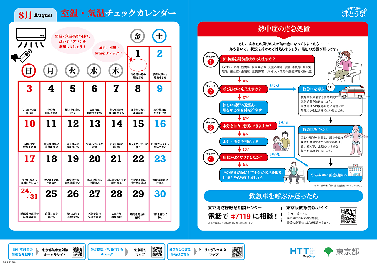 令和7年度 新聞折込カレンダー 裏面
