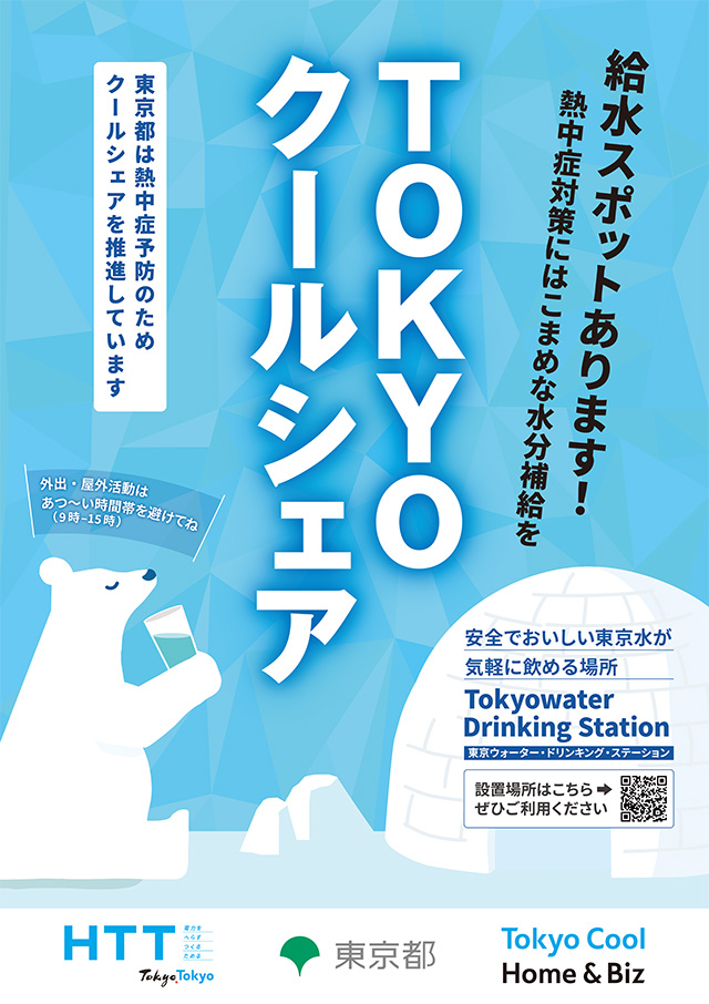 給水スポットA1ポスター