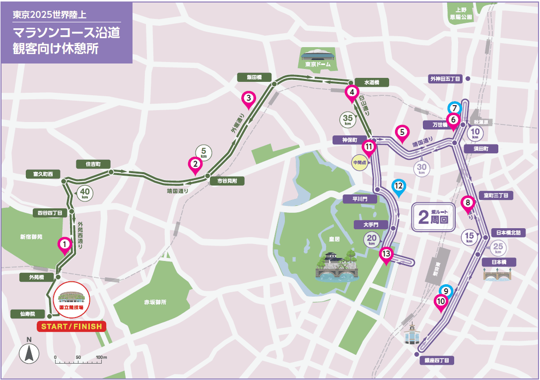 東京2025世界陸上 マラソン沿道観客向け休憩所