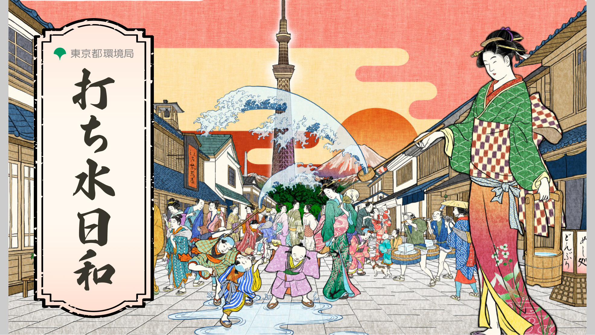 打ち水日和