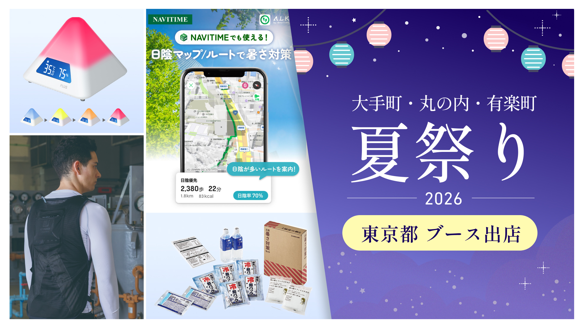 「大手町・丸の内・有楽町夏祭り 2026」に東京都ブースを出展します