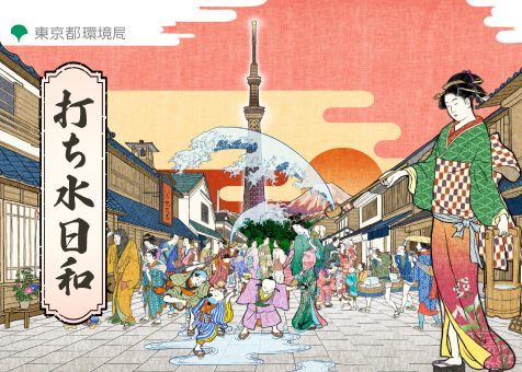 打ち水